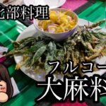 🍗【マオ】TBC THC タイ ・ 北部 の 大麻 料理 の フルコース を試食したら腰が抜けた！(◎_◎;) | in pattaya thai land