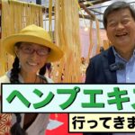 高樹沙耶と行く！大麻エキスポ視察 in タイ【後編】