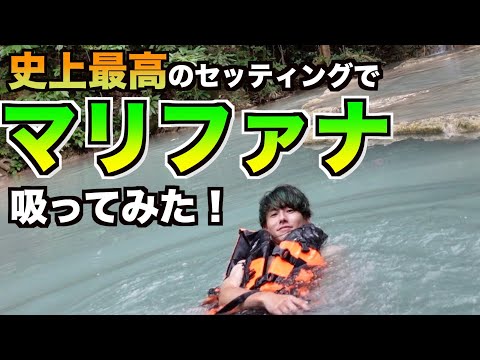 タイの大自然で大麻を吸う！境界線が溶けて地球と１つになる。㊗️タイ大麻解禁