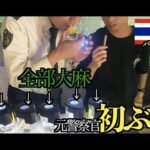 【警察官必見】元警察官大麻ショップ潜入/観光客狙いの恐喝・賄賂/大麻が合法化された国の裏事情完全深掘りしてきた!!