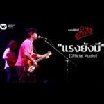 เพลง เเรงยังมี -ดีเจ cannabis thai karock