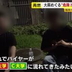 「ちゃんと大麻吸ってます」 若者に広がる薬物乱用　“合法大麻”が新たに規制対象も…イタチごっこ　／　（2023/08/04  OA）