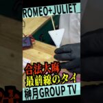 【ROMEO＋JULIET】タイの大麻専門店に潜入！大麻合法化したタイの今