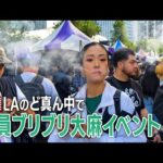 選ばれし者しか入れない大麻イベントに行ってきた