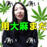 【医療用大麻】危険度はマリファナ＜ベンゾジアゼピン