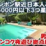 【タイバンコクホテル暮らし宿泊記】テーメーカフェもアソークも徒歩範囲のプロンポン駅近！5000円以下3つ星ホテルの居心地は？セント ジェームズ ホテル (St. James Hotel)Bangkok