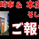 【伊勢崎市＆本庄市】タイ古式マッサージ店での体験談とご報告（群馬＆埼玉）