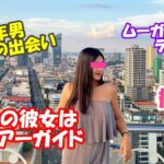 【タイ人女性と日本人男性の出会い】タイ人の彼女は美人ツアーガイド、パタヤやプーケットそしてラオスカンボジアと忙し日々を送る彼女とバンコクでムーガタ&カフェデート疲れて眠った後はホテルのプールで写真撮影