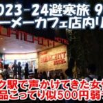 【2023-24避寒旅95日目】テーメーカフェ店内リポート アソーク駅でいきなり声かけてきた女性は？天下一品のこってりに通じる500円しないラーメン Bangkok, Thailand