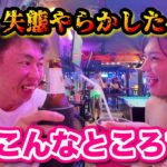 【バンコク 夜遊び】ソイ7のバービアで大興奮…そして…やらかした…