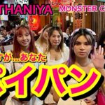 【タイ・バンコク・タニヤ】突然ですがあなたパイパンですか？MONSTERGROUP/KAORI/MONSTER/GRAND STAR VIP