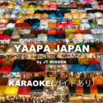 『 YAPPA JAPAN 2024  KARAOKE (ガイド付き) 』タイ・バンコク通  Thai, Bangkok