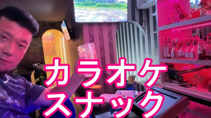 【ゲリラ生配信】タイのバンコクのソイ23にあるカラオケスナック『笑みEMI』より生配信！Karaoke snack Emi in Bankok, Thailand