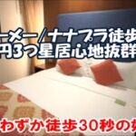 【タイバンコクホテル暮らし宿泊記】テーメーカフェ/ナナプラ徒歩圏  夜遊び拠点男1人旅に最適！6000円3つ星ホテル オン8スクンビット ナナ ON8 Hotel Sukhumvit Nana