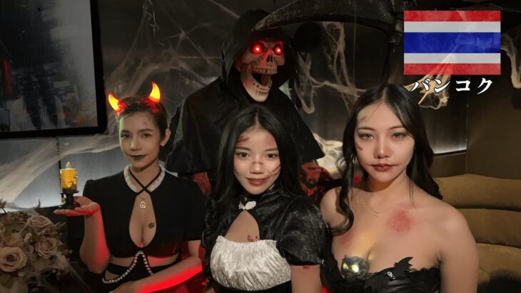 【タニヤのカラオケ】セクシーすぎるコスプレでタニヤで本気ハロウィンパーティ！噂の美人ママも登場！？