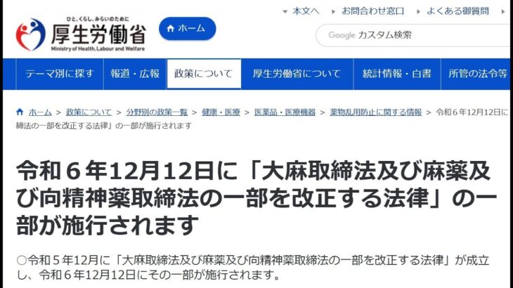 12/12(木)14:00～　大麻法改正勉強会（RCTジャパン　持田騎一郎）大麻草採取栽培者免許、大麻草研究栽培者免許について