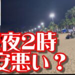 治安注意？【深夜2時】タイ・パタヤのビーチ！夜の海岸を歩く！立ちんぼ多い？ソイ10付近！ウォーキングストリート方面へbeach in Pattaya,Thailand