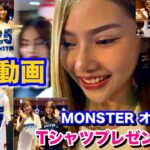 【タイ・バンコク・タニヤ】Tシャツプレゼント開催MONSTERGROUP/KAORI/MONSTER/GRAND STAR VIP