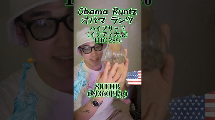 4:20 Review Obama Runtz