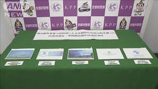 「潜水艇探査」「タイの大麻栽培」で不正勧誘　66億円集金か　韓国人ら逮捕【知っておきたい！】【グッド！モーニング】(2025年6月5日)