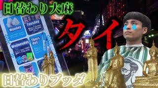 チ◯毛床屋の散髪の腕前を確かめたかった Vlog【タイ】#日替わり大麻 #一人旅
