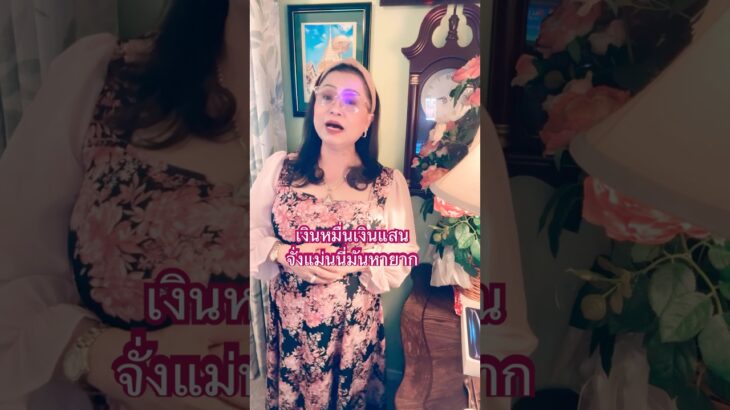 ชีวิตเมียฝรั่ง..ต้องหมั่นขยัน #ชีวิตเมียฝรั่ง #เพลง #karaoke #คนไทยในอเมริกา #shortvideo