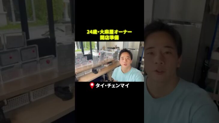 大麻屋オーナーのモーニングルーティン[24歳・大麻屋オーナー]#タイ #チェンマイ #shorts