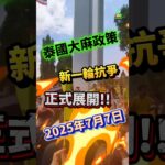 泰國大麻未來寫作網絡由7月7日起於公共衛生部前紮營抗議📣向政府提出三項訴求💬🌱這場運動，不僅關乎一種植物，而是關乎整個產業、公共健康與社會的未來。#泰國大麻政策 #草藥不是毒品 #泰國新聞