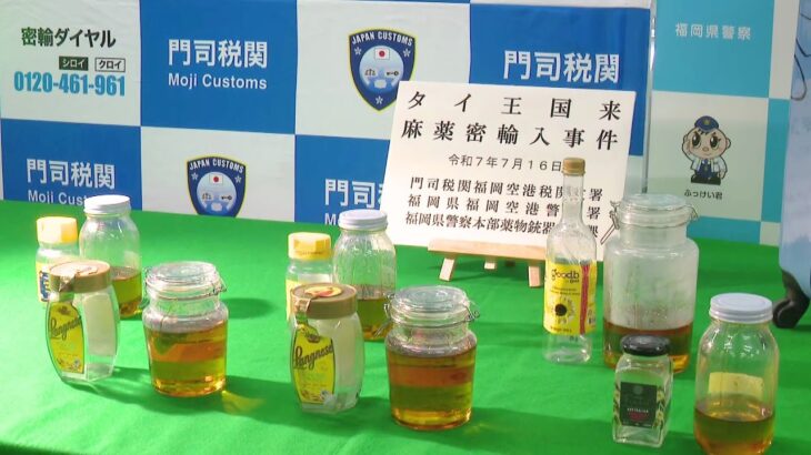 「THC」大麻の成分含む液体5キロ　タイから密輸か　蜂蜜の容器に入れスーツケースに　逮捕された男（37）は容疑を否認