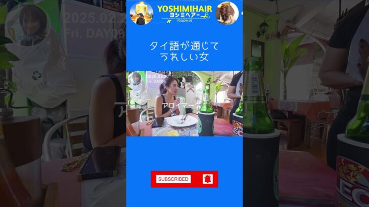 タイ語が通じて嬉しい！ดีใจที่พูดภาษาไทยรู้เรื่อง #タイ旅行 #タイ語　#プラタムナック