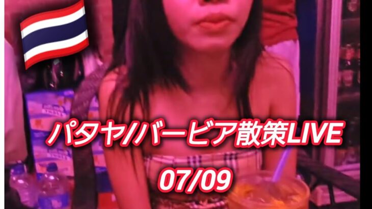 🇹🇭パタヤローカルバービアを巡る