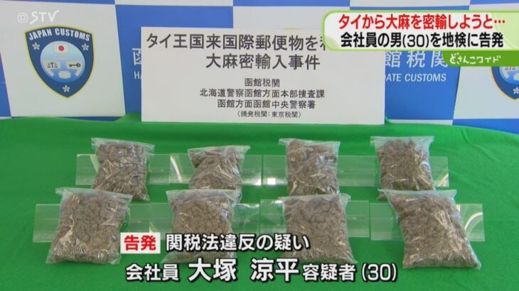 乱用者の約3750回分相当　大量大麻をタイから密輸入　「借金あって」男を告発　函館