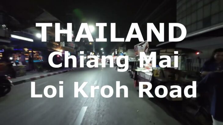 タイ：チェンマイ：Chiang Mai：8:00PM：ロイクロー通り：バービア街を歩きました。