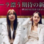 【タイ・バンコク・タニヤ】新人紹介　MONSTERGROUP/KAORI/MONSTER/GRAND STAR