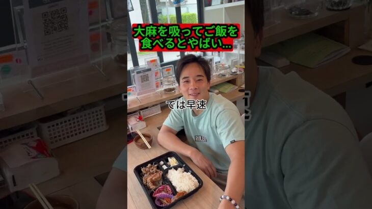 [大麻吸ったらご飯が美味しくなるの…?] #検証#解説 #タイ