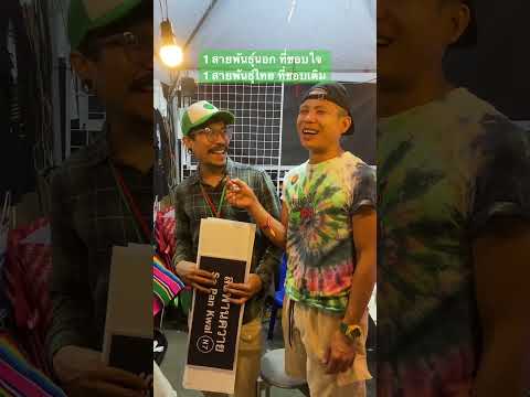 เพื่อนชอบตัวไหนบ้าง แนะนำหน่อยครับ