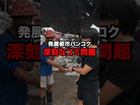 これが今バンコクで起きてる現実です🇹🇭#タイ #バンコク #バックパッカー