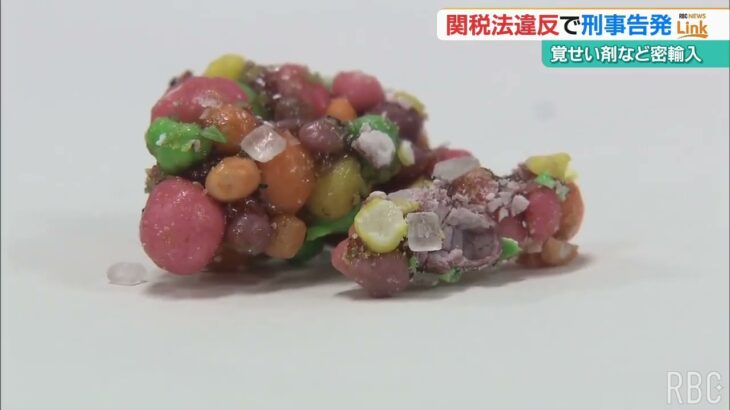 大麻成分含む菓子など密輸か 関税法違反の容疑で30代男を刑事告発 カプセルに入った覚せい剤も