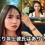 【タイ・バンコク・タニヤ】父親より年上彼氏はあり？なし？　MONSTERGROUP/KAORI/MONSTER/GRAND STAR