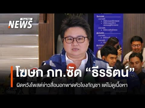 Thailand Political Drama: Phumchai Party Responds to Thirrath’s Cannabis Headline Controversy