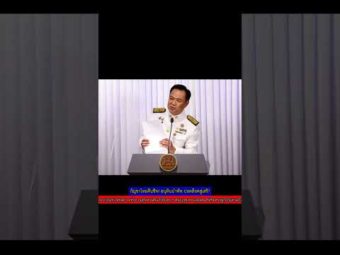 กัญชาไทยคืนชีพ? นายกฯ อนุทินดันเต็มสูบ! #กัญชา #กัญชาไทย #อนุทิน