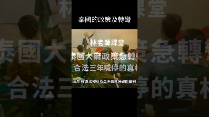 泰國對大麻的政策急轉彎到底是為了什麼