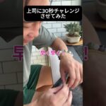 大麻屋オーナーに30秒チャレンジさせてみた #タイ #ショート＃大麻