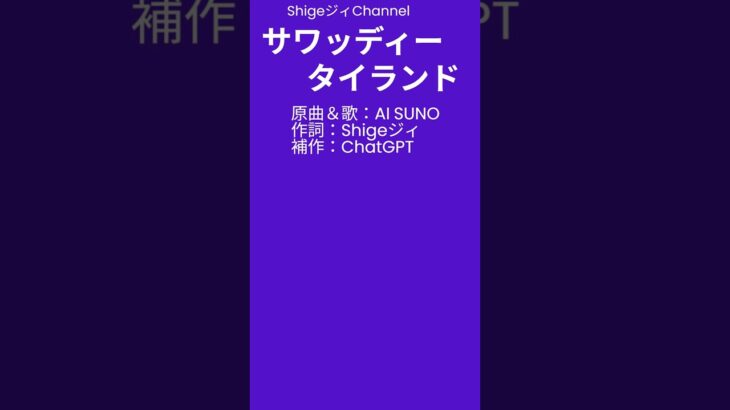 【20251111】タイに想いを馳せて　＃蒼彦太　＃まぶたちキッチン　＃そば処すが家
