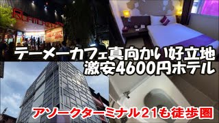 【タイバンコクホテル宿泊記】テーメーカフェ通い拠点！真向かいの好立地 Nana駅すぐParadiso Boutique Suites(パラディソブティックスイーツ) Bangkok, Thailand