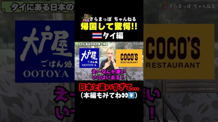日本とタイの違いに衝撃！😳 #インタビュー #外国人 #海外の反応 #日本 #タイ #カルチャーショック