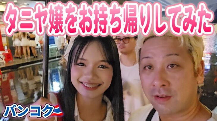 タニヤのカラオケでお持ち帰り！バンコクのエロい夜遊びをかわいいお姉さんと楽しみつくす！一晩で使ったお金やどんな楽しみがあるかも大公開！