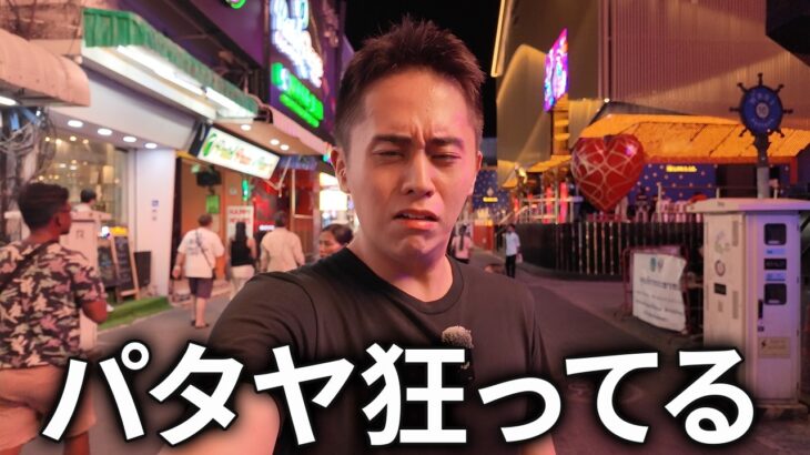 男の欲望の渦巻く街パタヤがヤバすぎた【タイ】