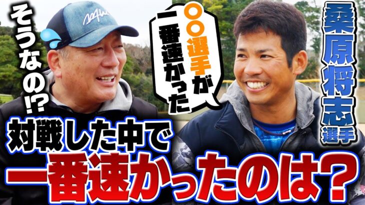 【桑原将志選手登場‼︎】佐々木朗希や大谷翔平を超える速い投手が存在！18歳で入団後の3000m走の裏話、1番打者へのこだわりを聞いてみた！【プロ野球】【DeNA】