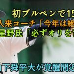 【自分でもびっくりした】目標は大谷翔平の165キロ!! ヤバ過ぎて覚醒間近の3年目・山下舜平大を解説【オリックスバファローズ】